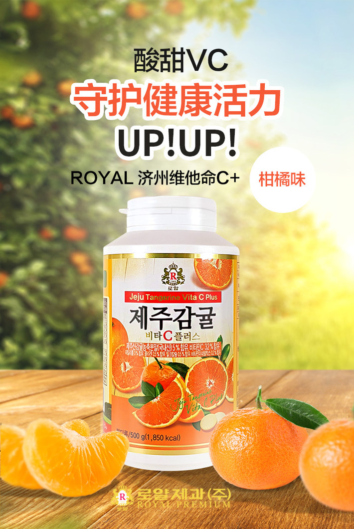 【韩国直邮】 济州岛柑橘vc咀嚼片甜橘维他命皇冠小鸟维生素c片 澳购