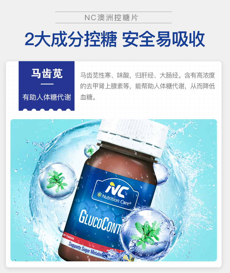 澳洲仓nutritioncare控糖片血糖平glucocontrolbloodsugar90粒