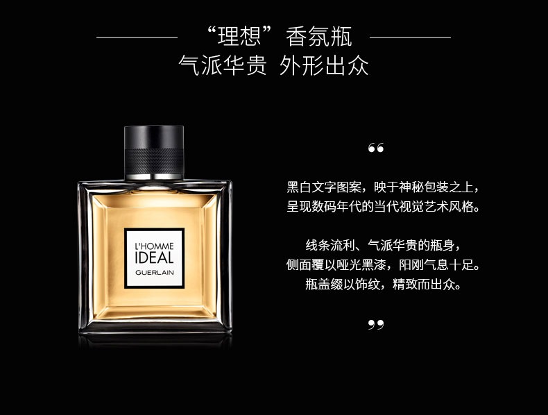 欧洲仓法国直邮guerlain娇兰理想男士淡香水50ml100ml150ml