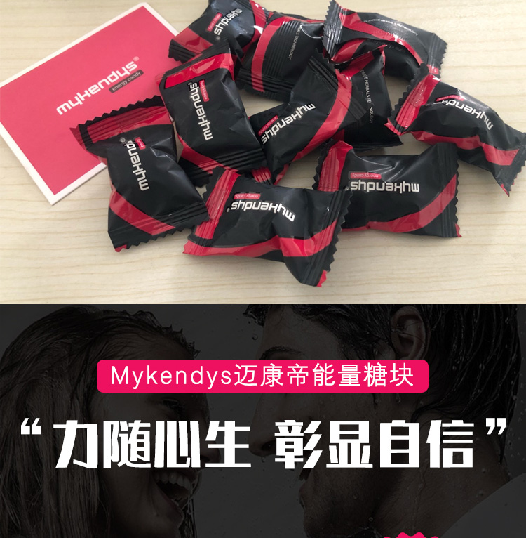 【中国仓】【现货在售】【中国发货】Mykendys迈康帝精力糖 男性补充品 3天1颗 持续72小时 10颗/盒（22年10月）【预售2周左右